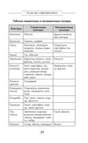 Разумная теплица. Главная книга о раннем урожае от Галины Кизимы — фото, картинка — 19