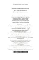 Крутой маршрут — фото, картинка — 23