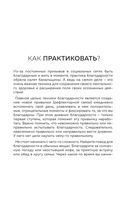 Дневник благодарности. Ежедневная практика для гармонизации жизни — фото, картинка — 2