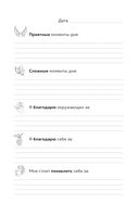 Дневник благодарности. Ежедневная практика для гармонизации жизни — фото, картинка — 11