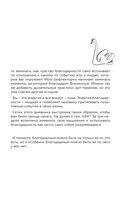 Дневник благодарности. Ежедневная практика для гармонизации жизни — фото, картинка — 3