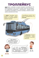 Полезные машины. Книга для мальчиков — фото, картинка — 1