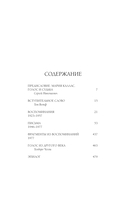 Мария Каллас. Дневники. Письма — фото, картинка — 2