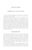 Мария Каллас. Дневники. Письма — фото, картинка — 3