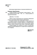 Тетрадь-тренажёр по чистописанию. Пишем грамотно — фото, картинка — 2