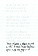 Тетрадь-тренажёр по чистописанию. Пишем грамотно — фото, картинка — 4