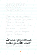 Тетрадь-тренажёр по чистописанию. Пишем грамотно — фото, картинка — 6