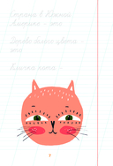 Тетрадь-тренажёр по чистописанию. Пишем грамотно — фото, картинка — 7