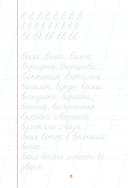 Тетрадь-тренажёр по чистописанию. Пишем грамотно — фото, картинка — 8