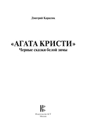 Агата Кристи. Чёрные сказки белой зимы — фото, картинка — 1