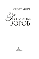 Республика воров — фото, картинка — 2