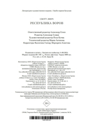 Республика воров — фото, картинка — 22