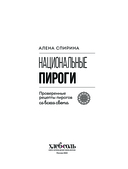 Национальные пироги. Проверенные рецепты пирогов со всего света — фото, картинка — 2