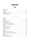 Национальные пироги. Проверенные рецепты пирогов со всего света — фото, картинка — 4