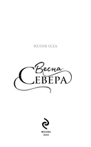 Весна севера — фото, картинка — 3