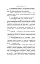 Весна севера — фото, картинка — 6