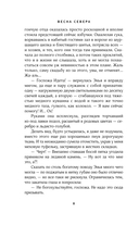 Весна севера — фото, картинка — 8