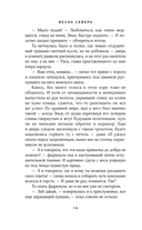 Весна севера — фото, картинка — 10