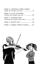 Соло на скрипке, или Преступление, разыгранное по нотам — фото, картинка — 3