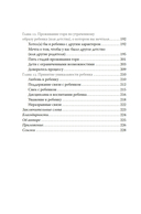 Ловушка для родителей. Как растить детей без проекций и травм — фото, картинка — 11