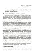 Ловушка для родителей. Как растить детей без проекций и травм — фото, картинка — 17