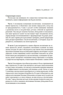 Ловушка для родителей. Как растить детей без проекций и травм — фото, картинка — 19