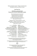 Ловушка для родителей. Как растить детей без проекций и травм — фото, картинка — 20