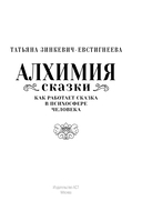 Алхимия сказки. Как работает сказка в психосфере человека — фото, картинка — 1