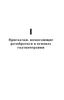 Алхимия сказки. Как работает сказка в психосфере человека — фото, картинка — 3