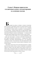 Алхимия сказки. Как работает сказка в психосфере человека — фото, картинка — 5