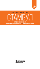 Стамбул: исторический центр, Азиатский берег Босфора и Принцевы острова — фото, картинка — 1