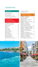 Стамбул: исторический центр, Азиатский берег Босфора и Принцевы острова — фото, картинка — 2