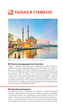 Стамбул: исторический центр, Азиатский берег Босфора и Принцевы острова — фото, картинка — 6