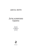 Дети капитана Гранта — фото, картинка — 1