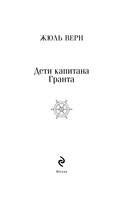 Дети капитана Гранта — фото, картинка — 3