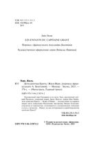 Дети капитана Гранта — фото, картинка — 4