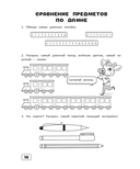 Занимательная математика. Подготовка к школе — фото, картинка — 3