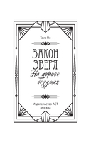 Закон Зверя. На пороге безумия — фото, картинка — 6