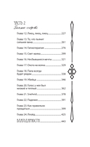 Закон Зверя. На пороге безумия — фото, картинка — 14