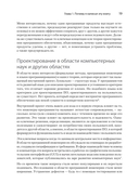 Концепции дизайна. Как проектировать ПО, которое работает — фото, картинка — 6