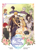 Однажды я стала принцессой. Том 9 — фото, картинка — 9