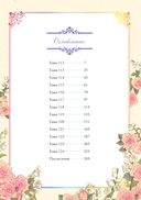 Однажды я стала принцессой. Том 9 — фото, картинка — 11