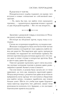 Система: Перерождение — фото, картинка — 14