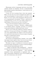 Система: Перерождение — фото, картинка — 6
