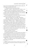 Система: Перерождение — фото, картинка — 10