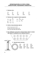 Занимательные задания логопеда для дошкольников — фото, картинка — 8