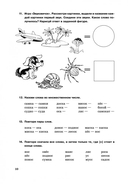 Занимательные задания логопеда для дошкольников — фото, картинка — 10