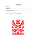 Русские узоры для вышивания крестом. Более 100 подробных схем — фото, картинка — 1
