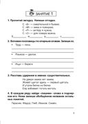 Русский язык. 3 класс. Задания повышенной сложности — фото, картинка — 3