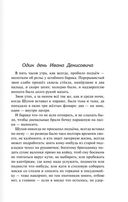 Александр Солженицын. Рассказы — фото, картинка — 2